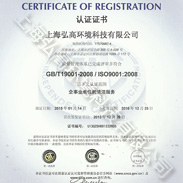 ISO9001认证书中文版